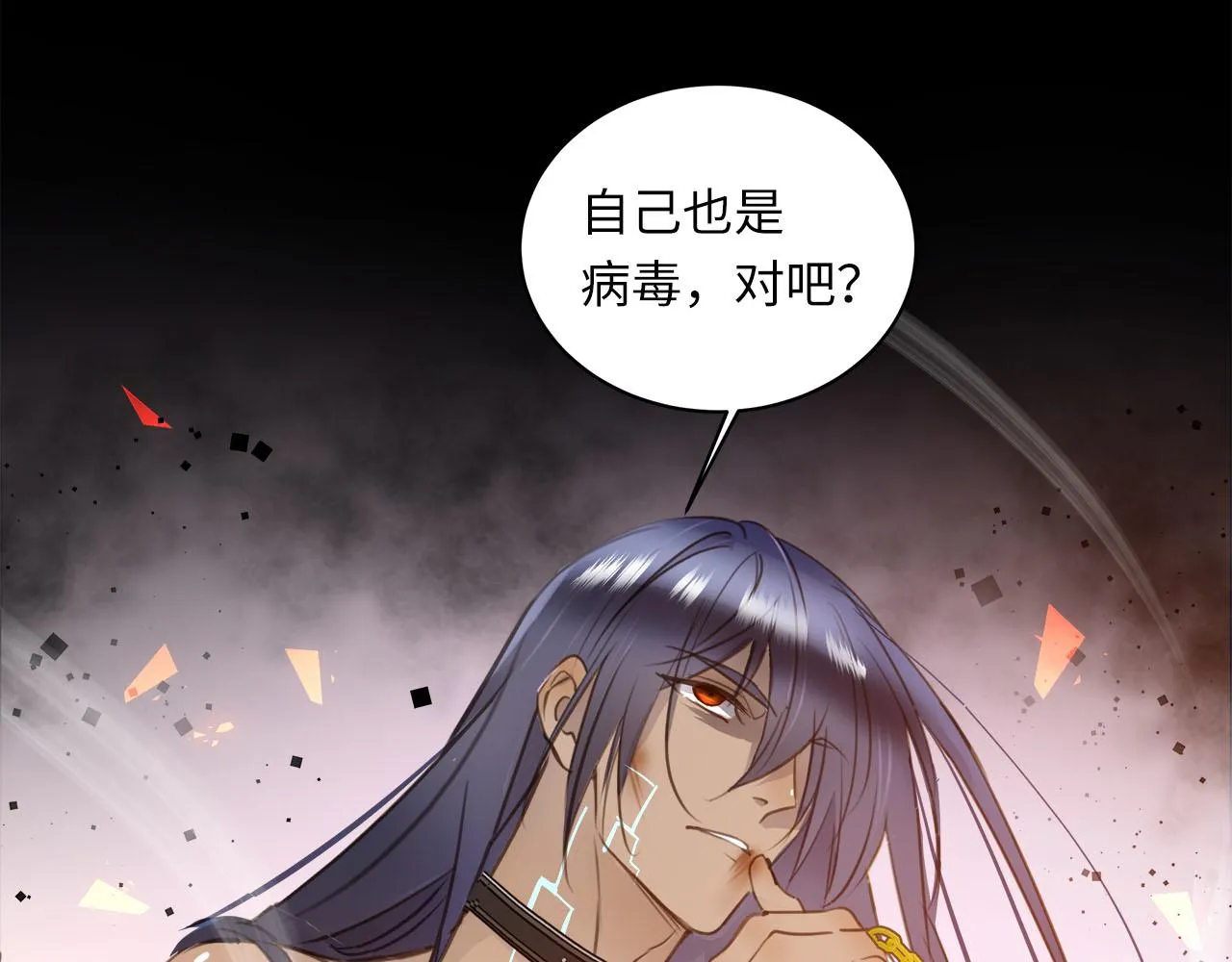 第2话 侵犯 第83页