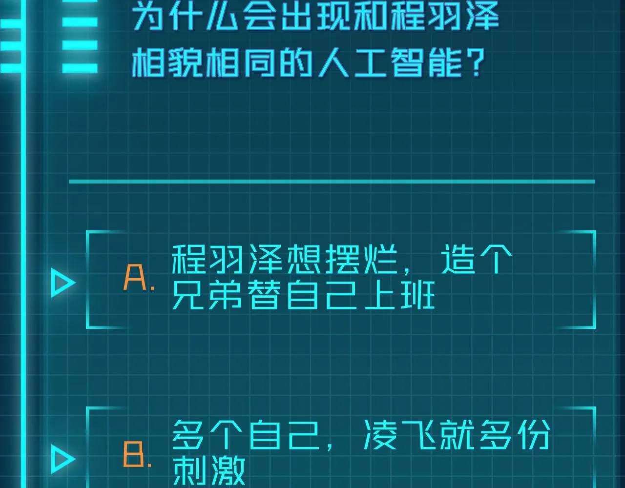 第1话 和他一样的脸 第197页