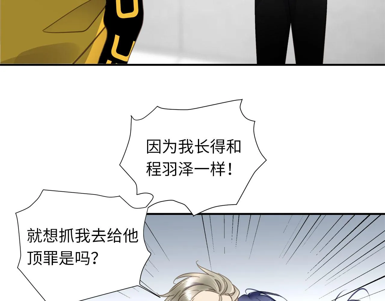 第3话 玩点特殊的 第8页