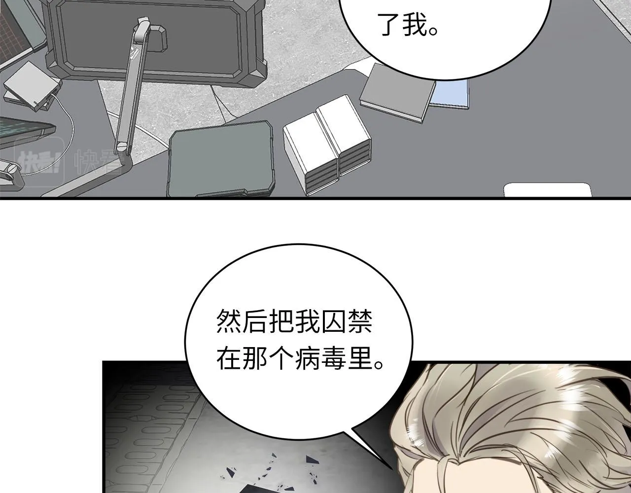第3话 玩点特殊的 第20页