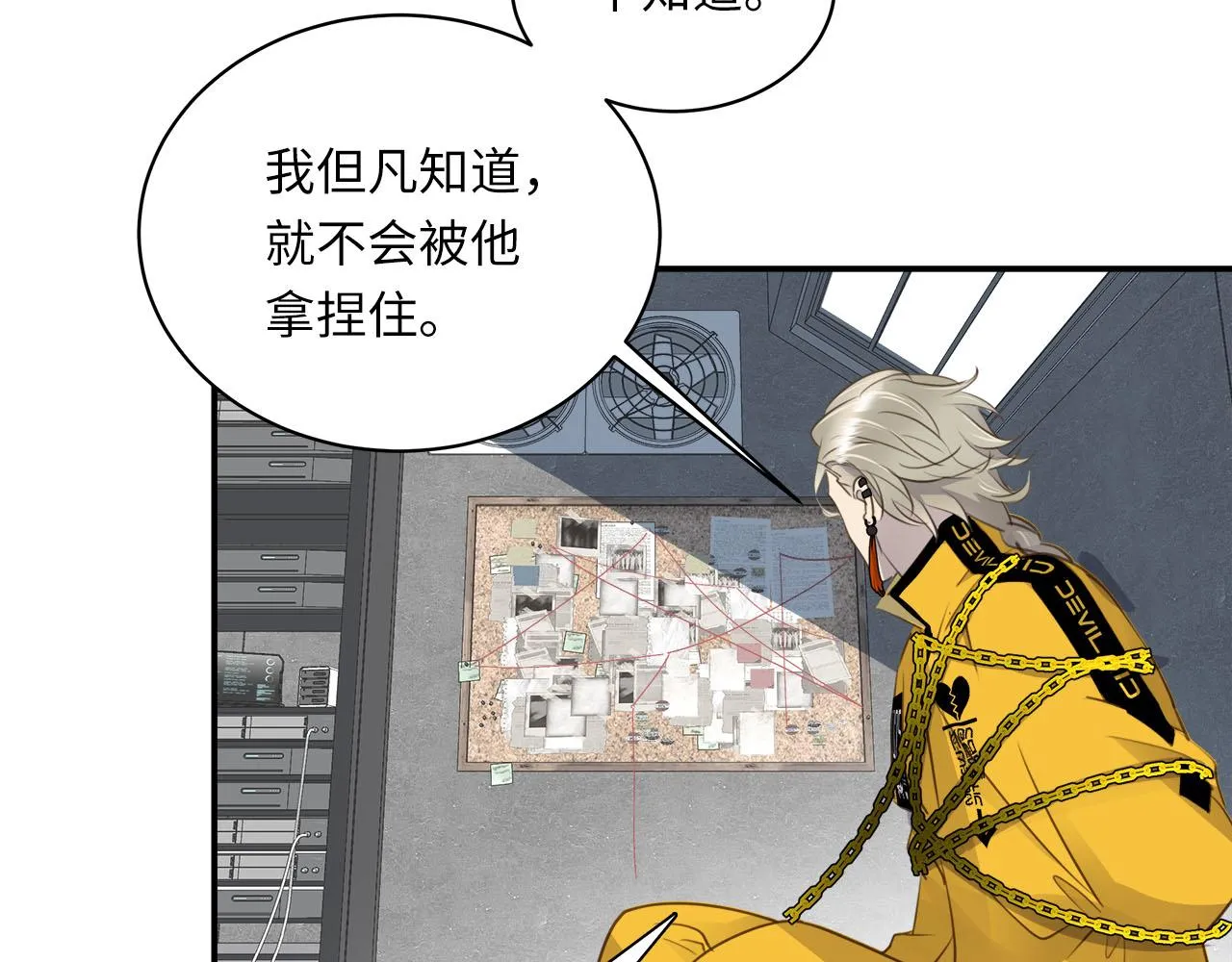 第3话 玩点特殊的 第25页