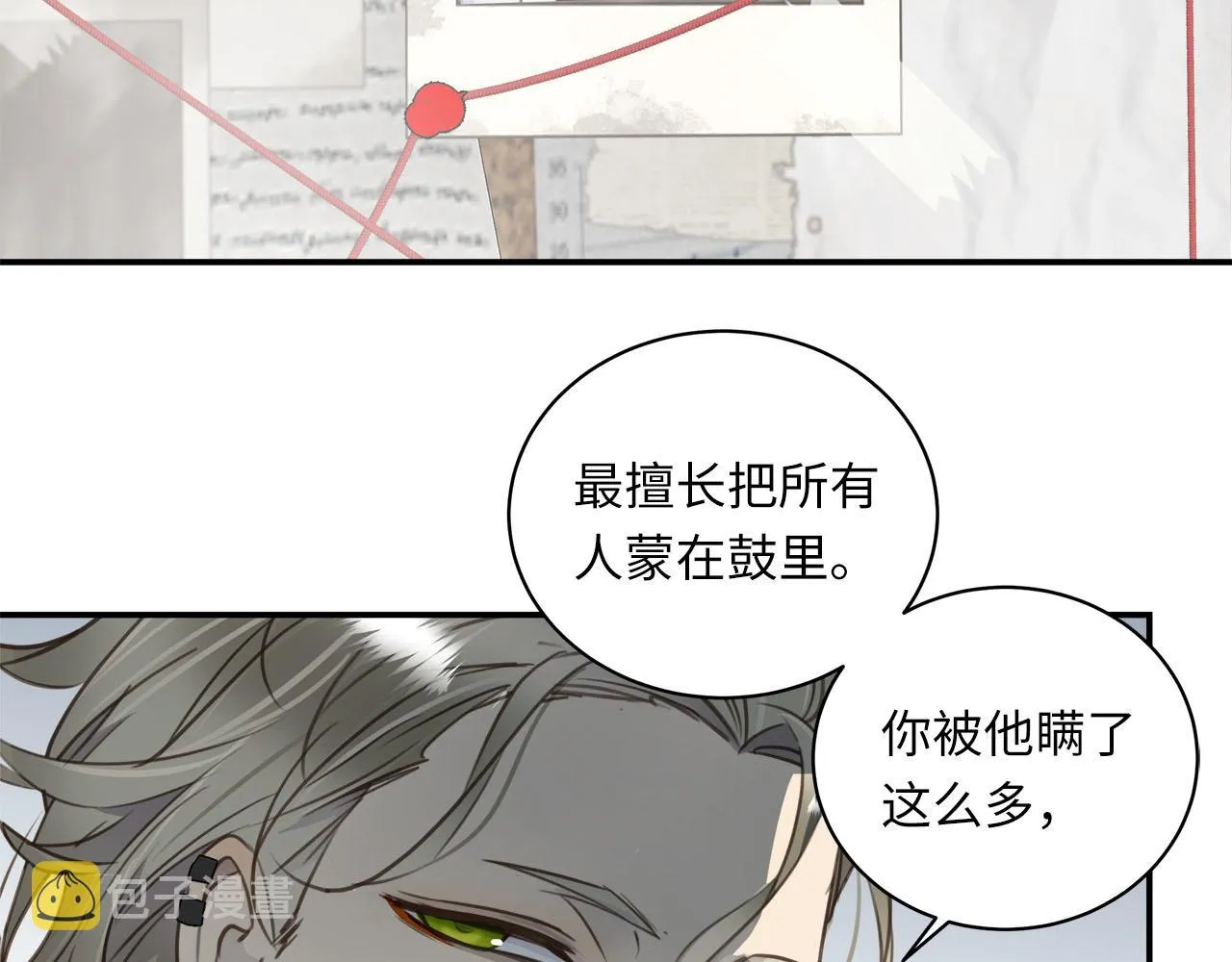 第3话 玩点特殊的 第27页