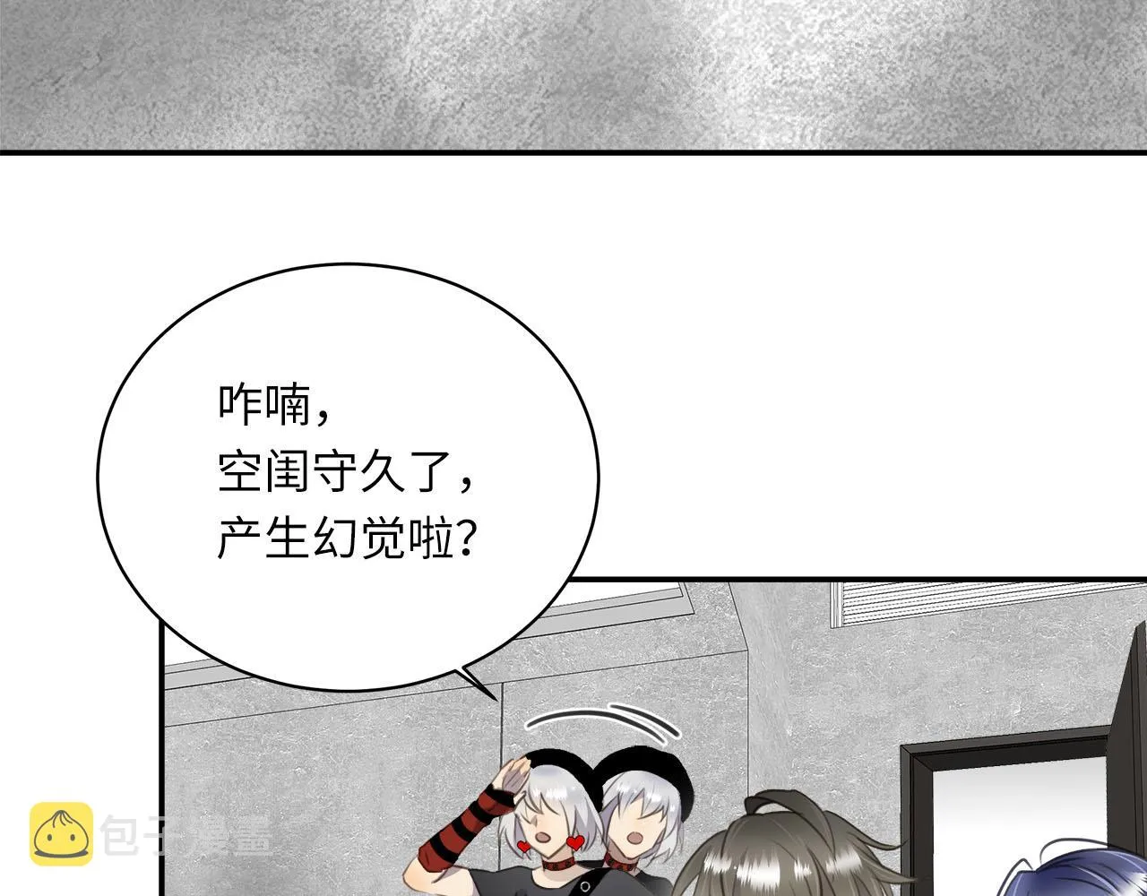 第3话 玩点特殊的 第67页