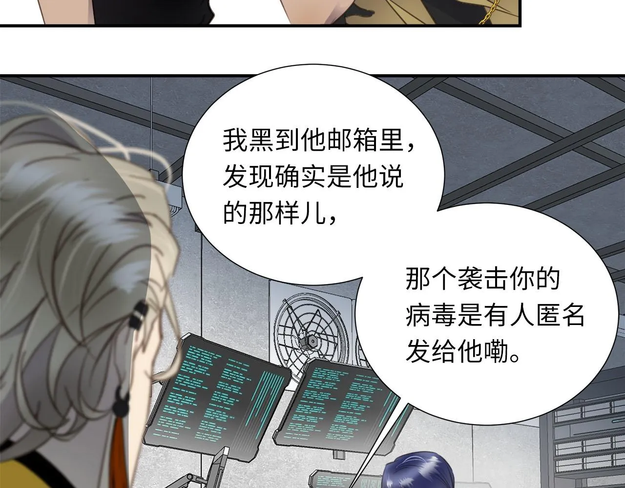 第3话 玩点特殊的 第83页
