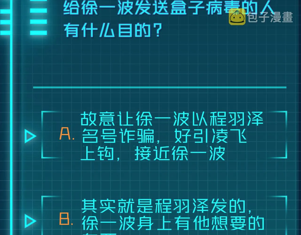 第3话 玩点特殊的 第105页