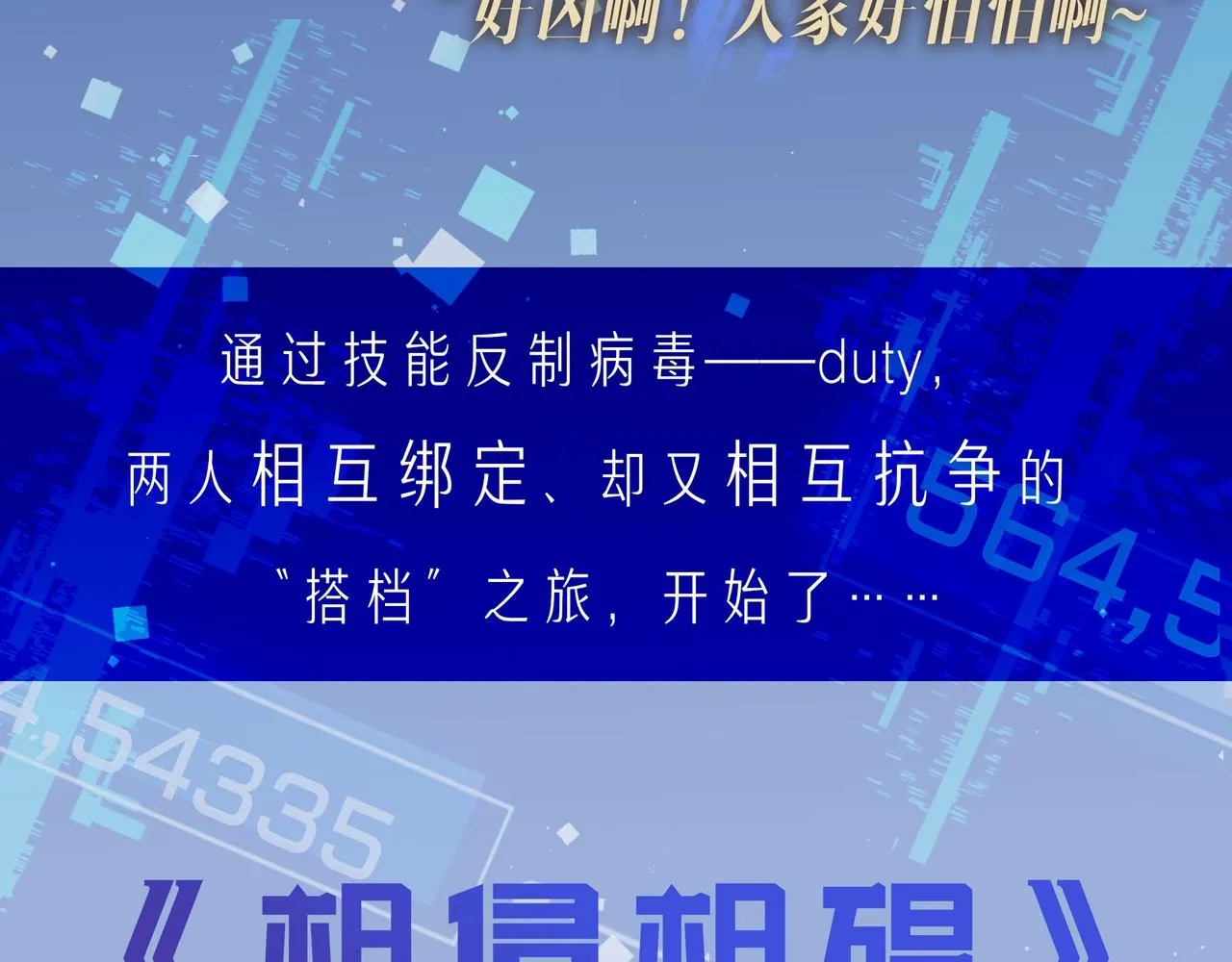 预热！谁是谁的玩物？ 第5页
