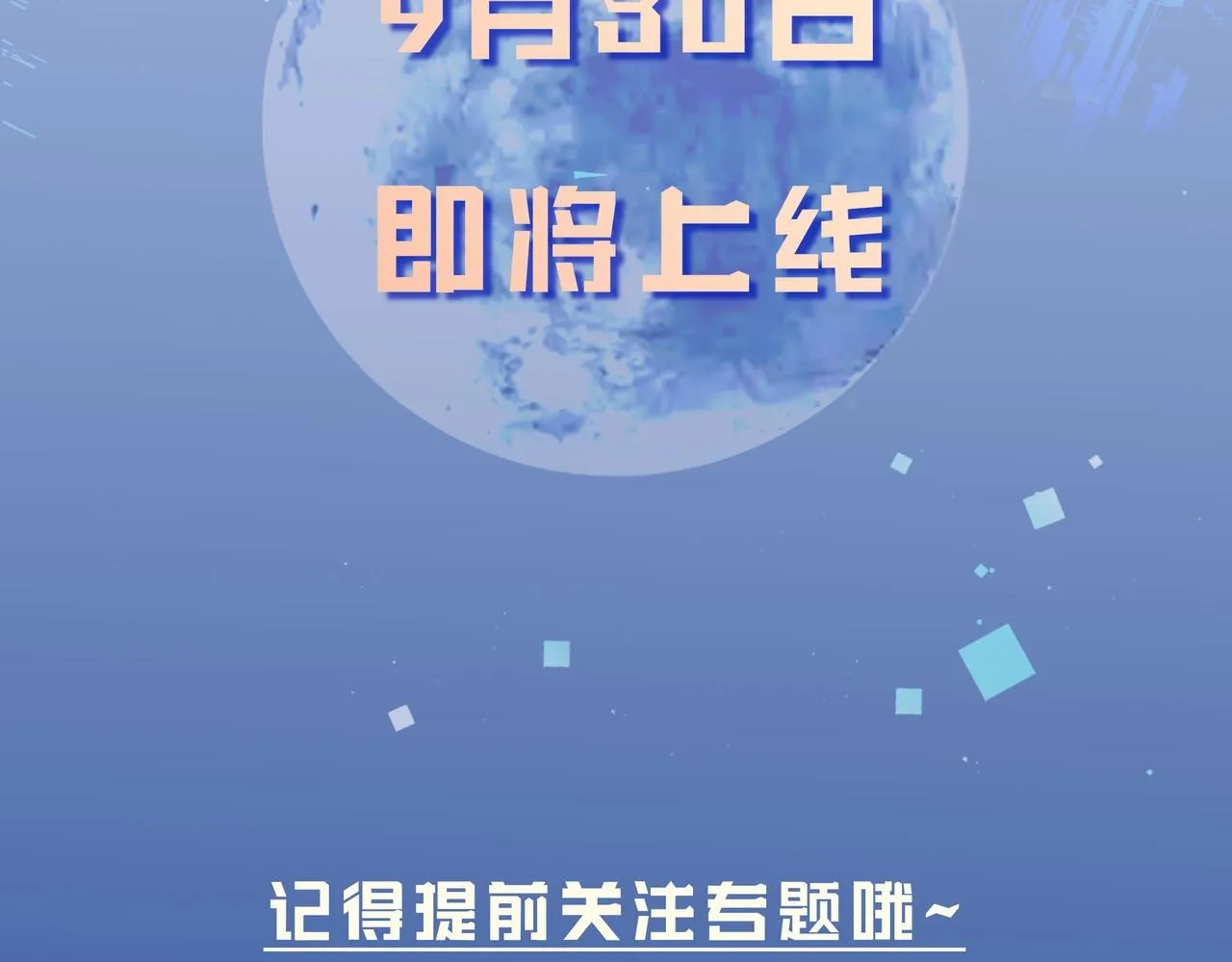 预热！谁是谁的玩物？ 第7页