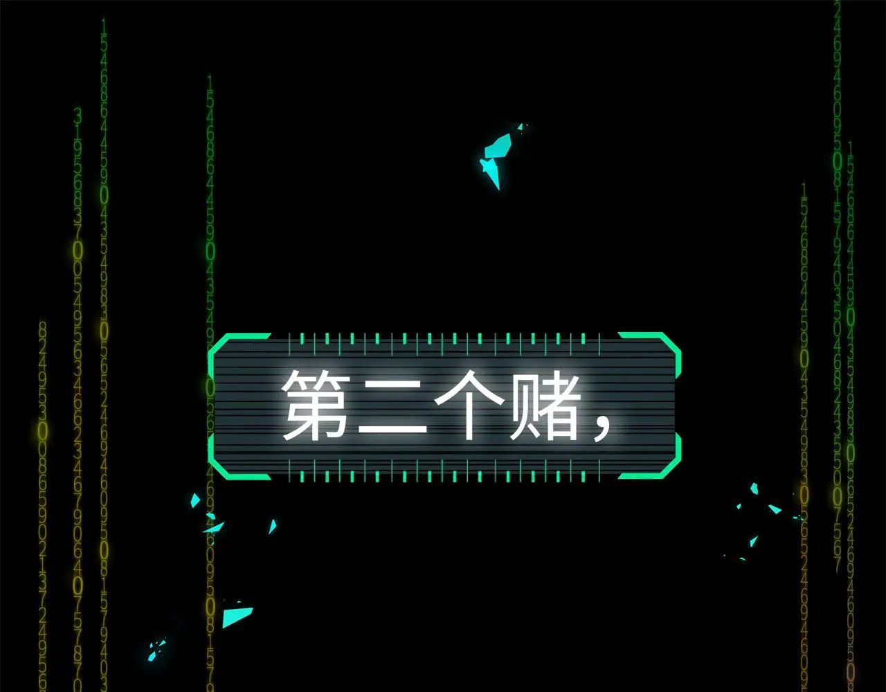 序章 来打个赌吧 第62页
