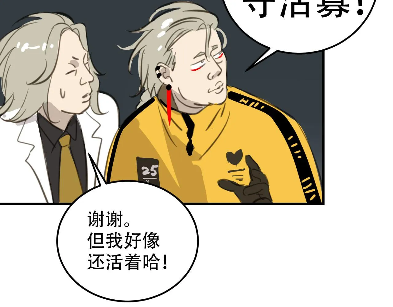 序章 来打个赌吧 第90页