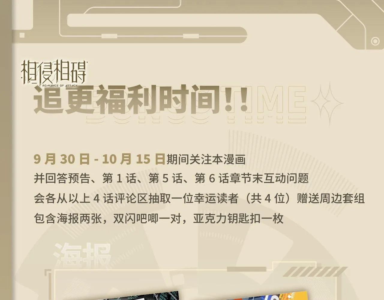 序章 来打个赌吧 第92页