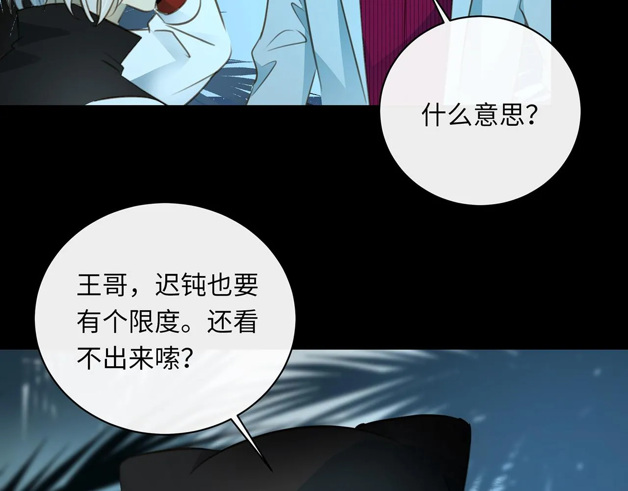 第11话 反杀 第49页