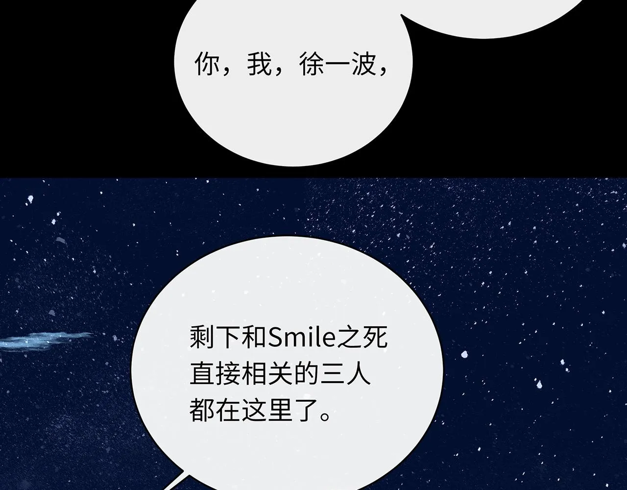 第11话 反杀 第51页