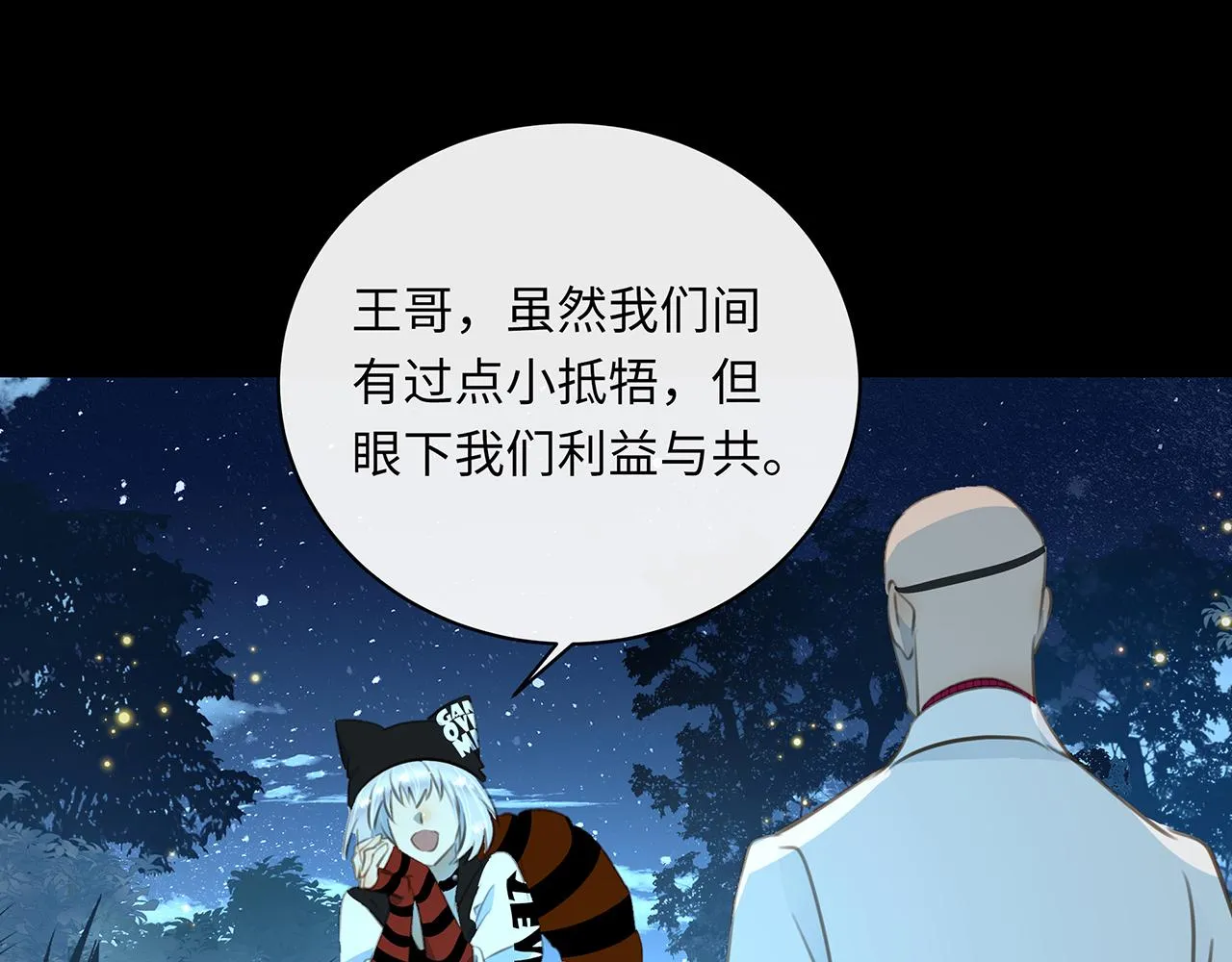 第11话 反杀 第58页