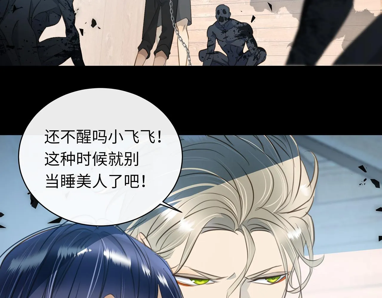 第11话 反杀 第71页
