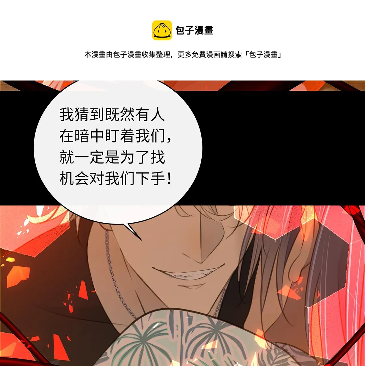 第11话 反杀 第99页