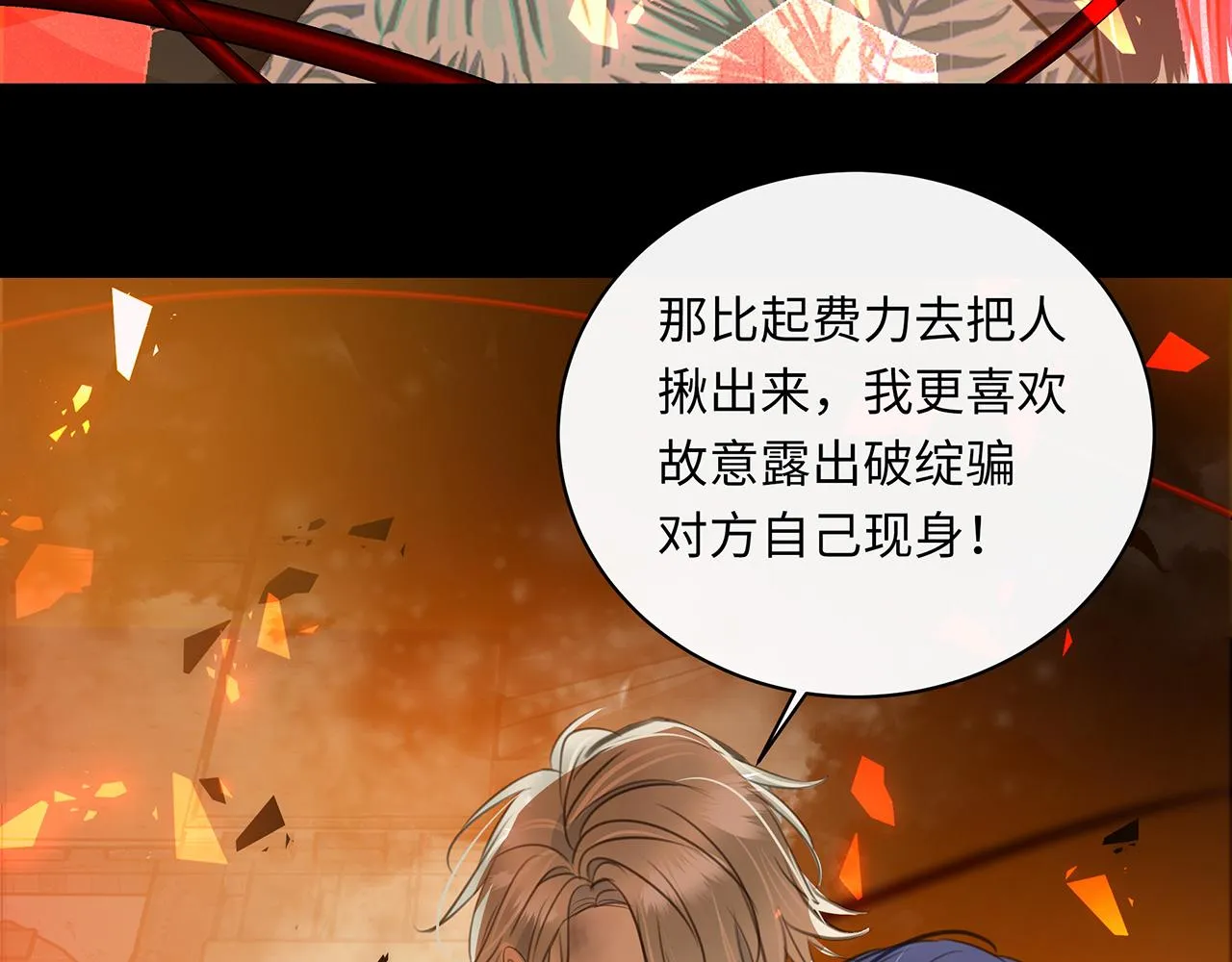 第11话 反杀 第100页