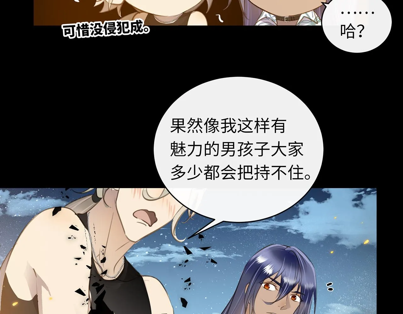 第十二话 欺骗？ 第11页