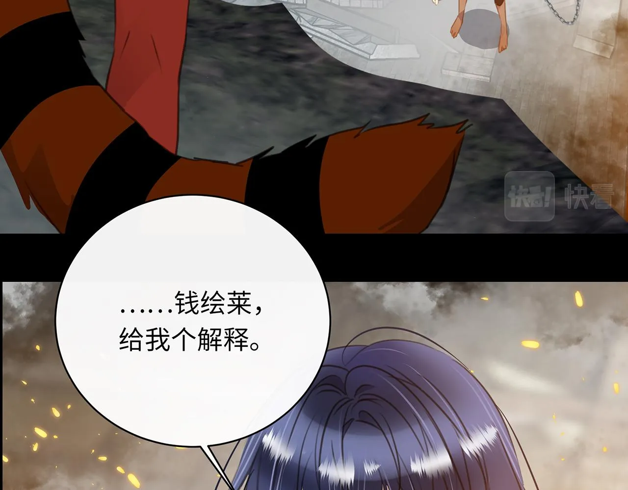 第十二话 欺骗？ 第25页