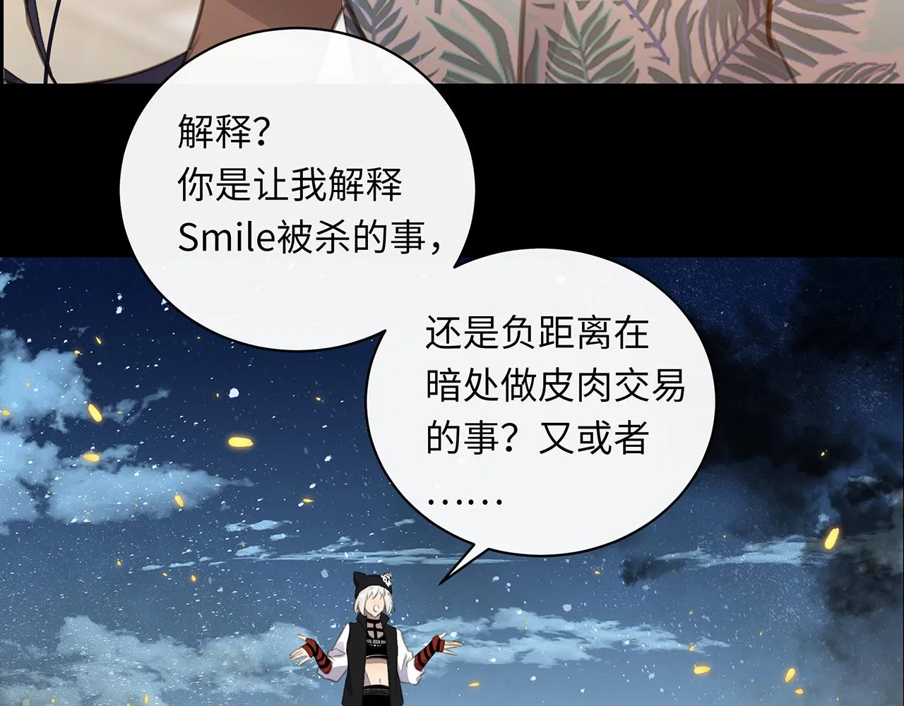 第十二话 欺骗？ 第27页