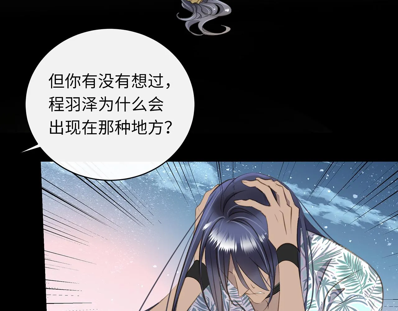 第十二话 欺骗？ 第60页