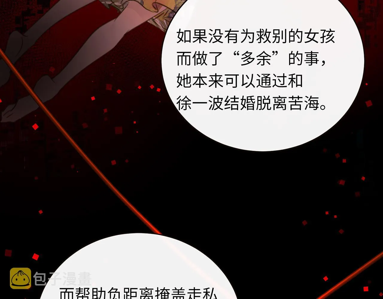 第十二话 欺骗？ 第94页