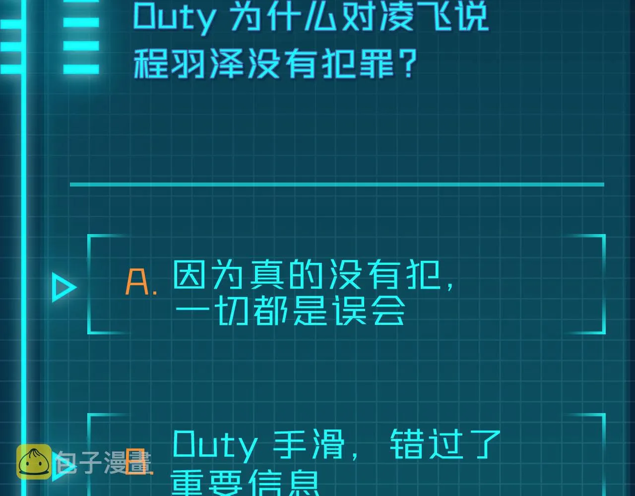 第十二话 欺骗？ 第109页