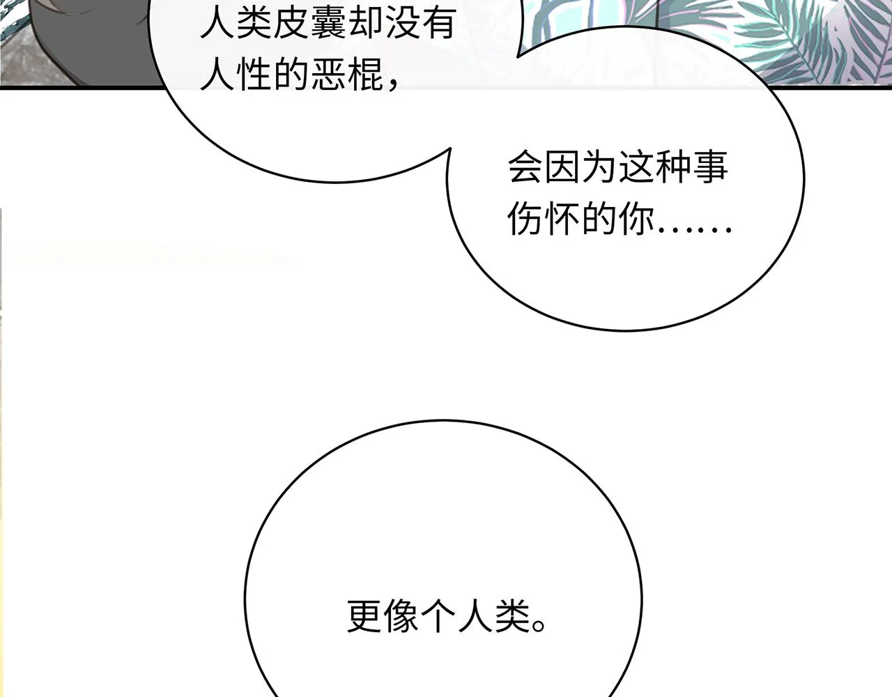 番外 因为是人类 第52页