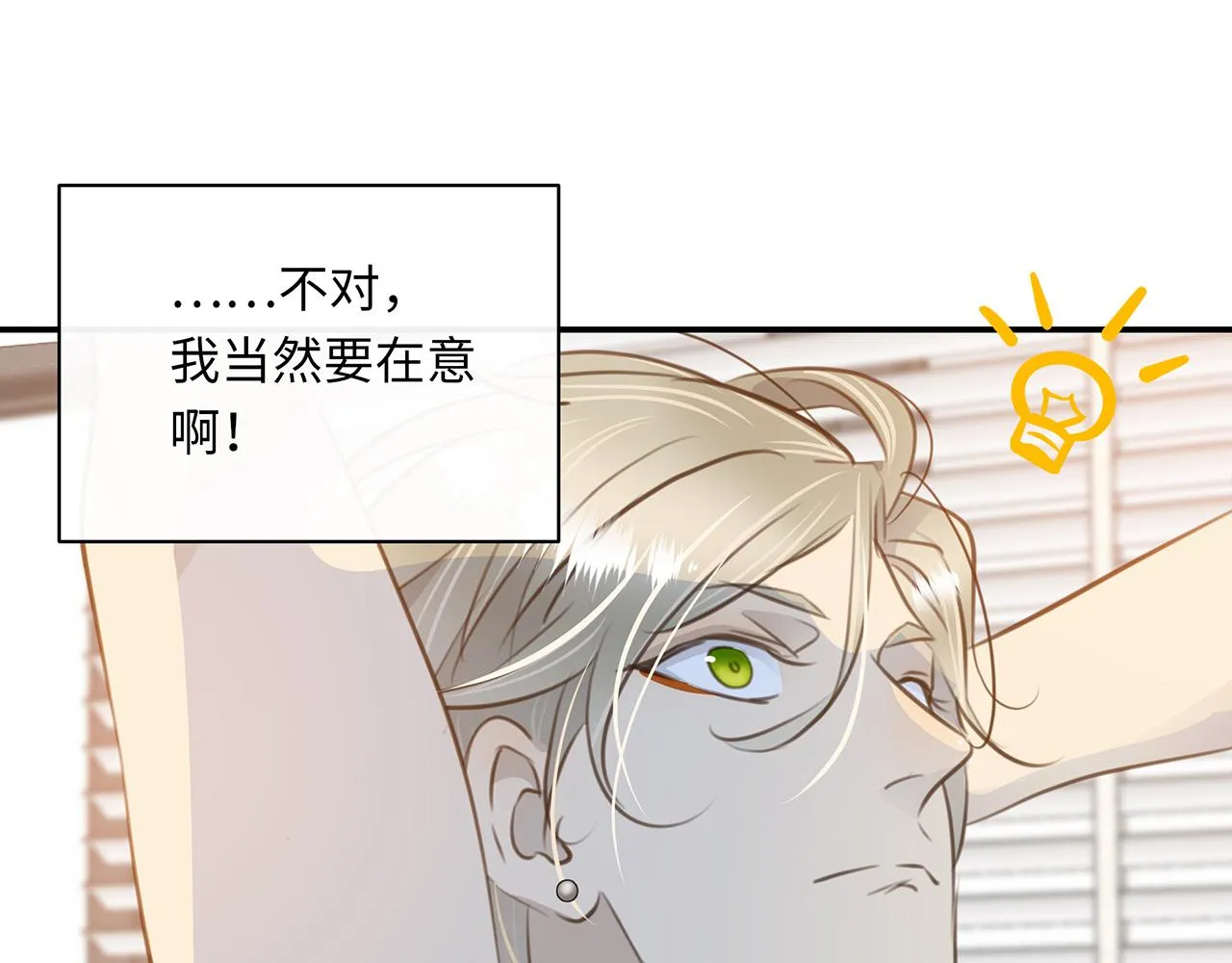第13话 无自觉地沉沦 第61页
