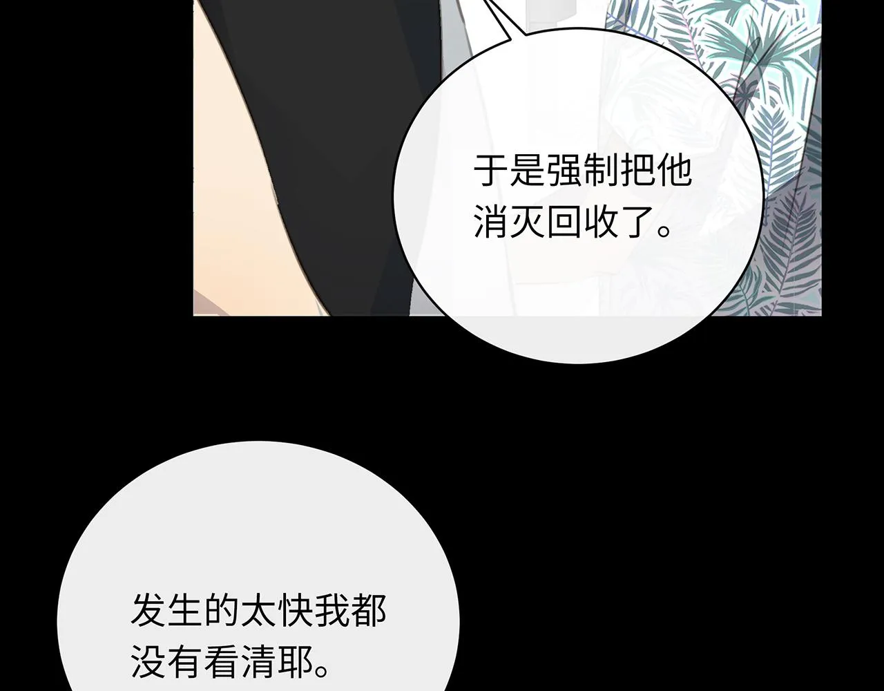 第13话 无自觉地沉沦 第91页