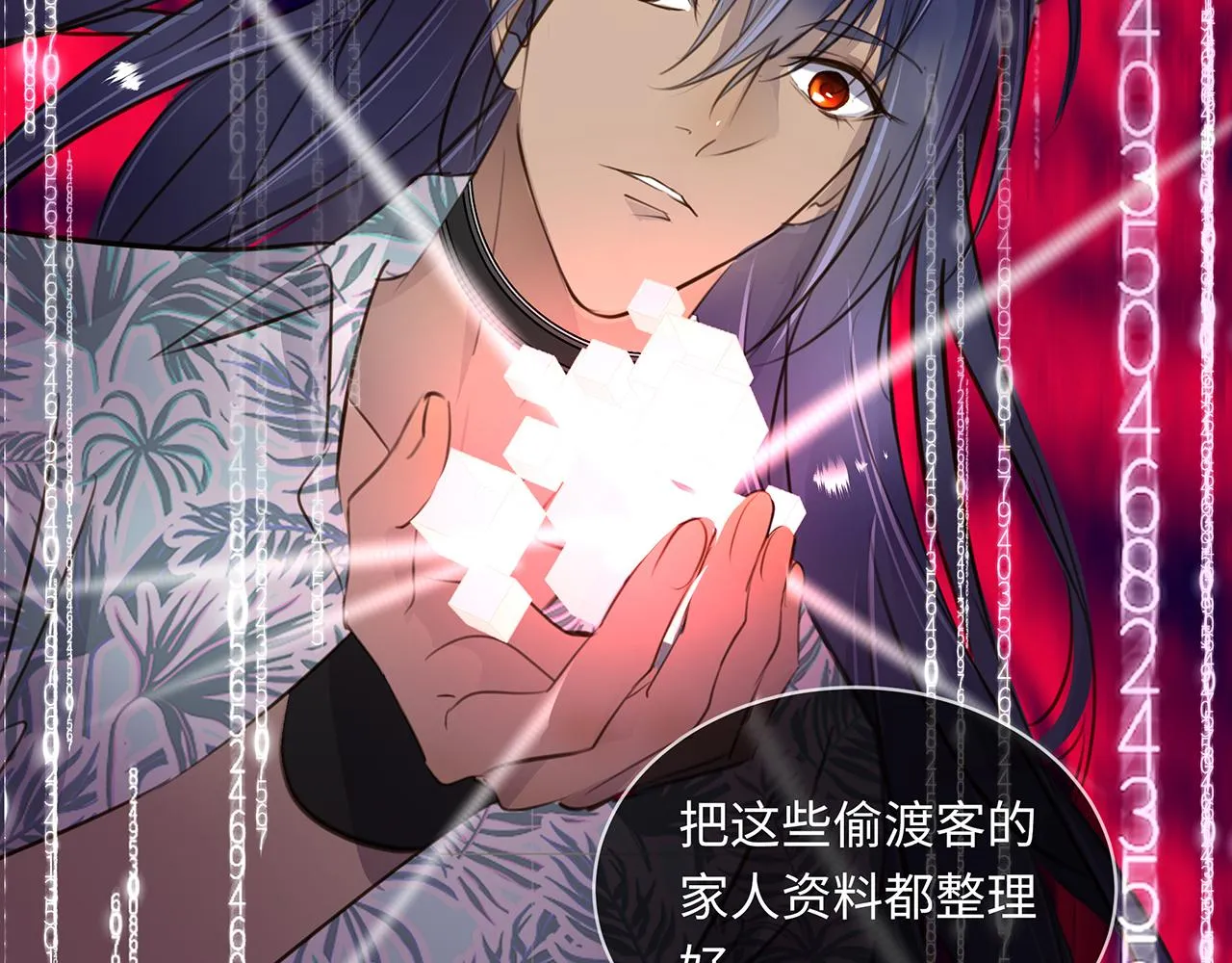 第15话 被戳穿的谎言 第90页