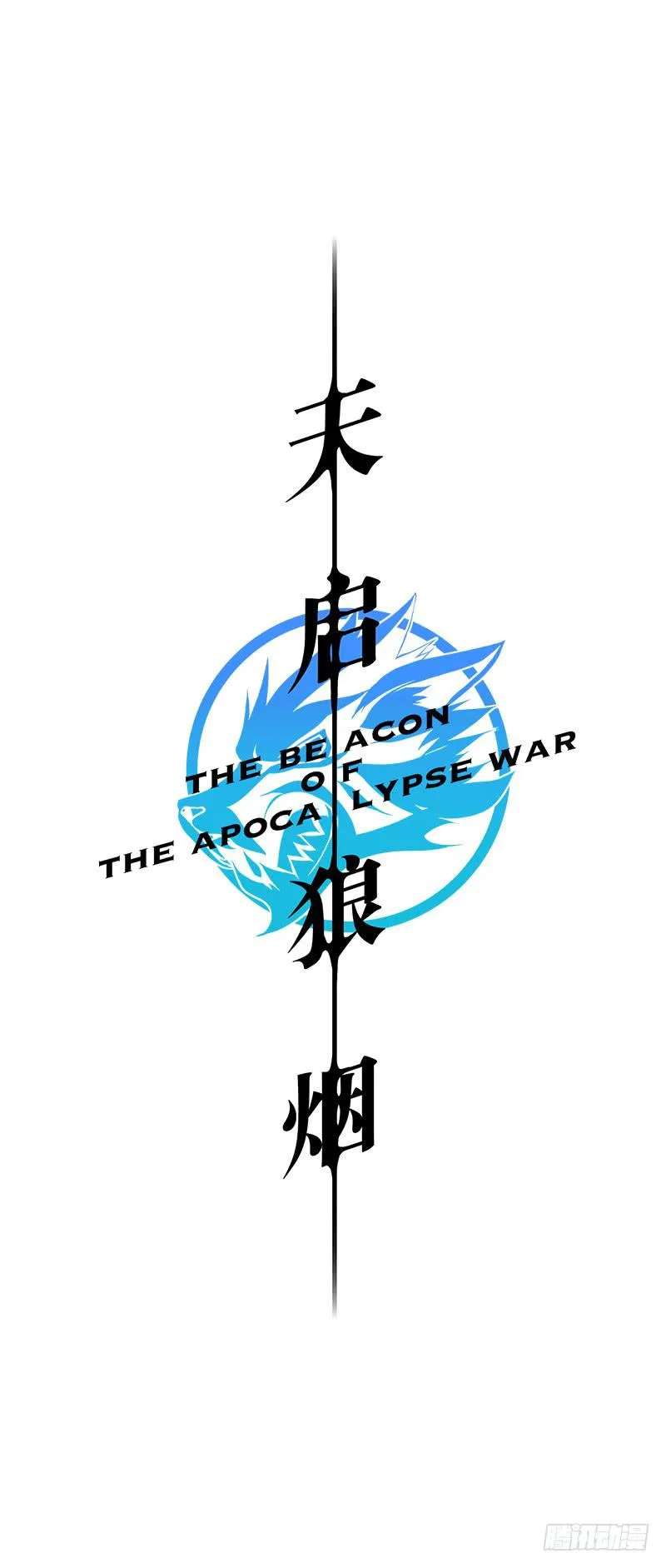 先导篇 第13页