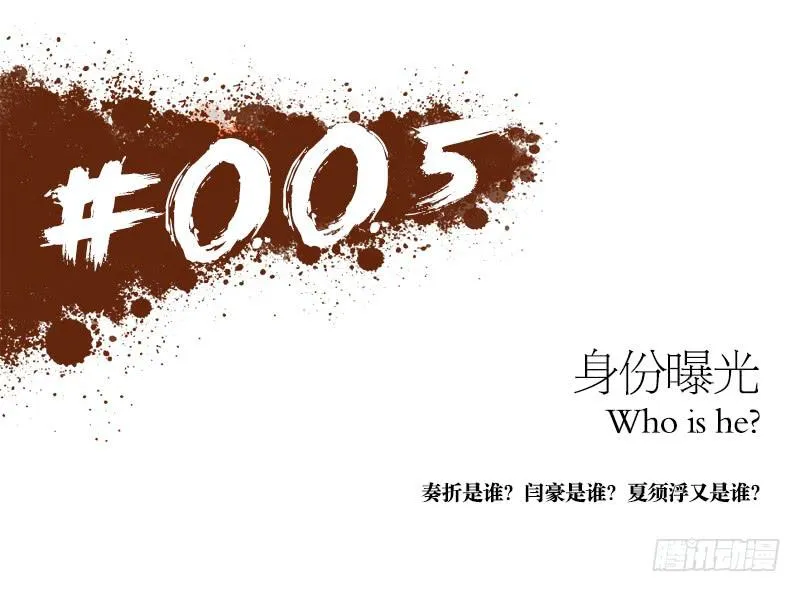 身份曝光 第3页