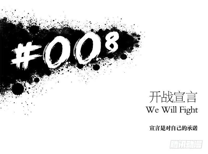 开战宣言 第18页