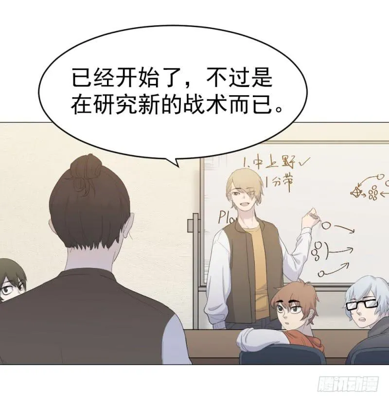 10月番外篇-电竞人 第5页
