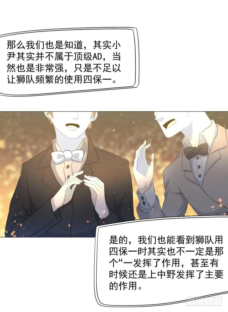 10月番外篇-电竞人 第29页