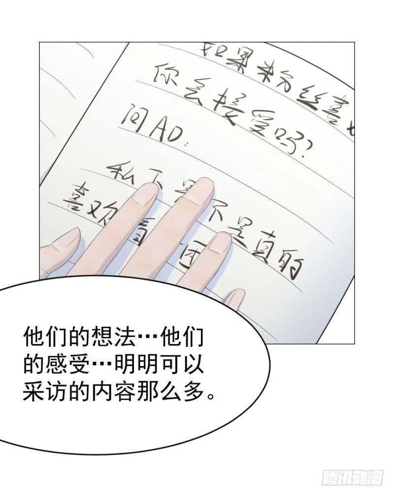 10月番外篇-电竞人 第51页
