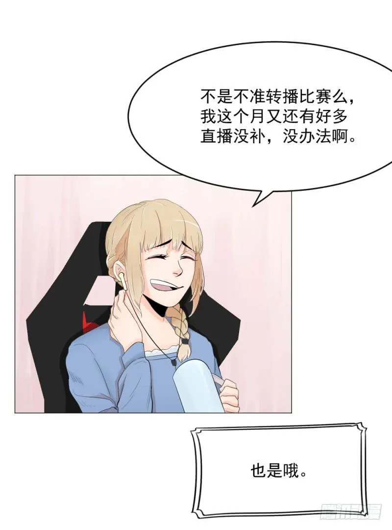 10月番外篇-电竞人 第81页