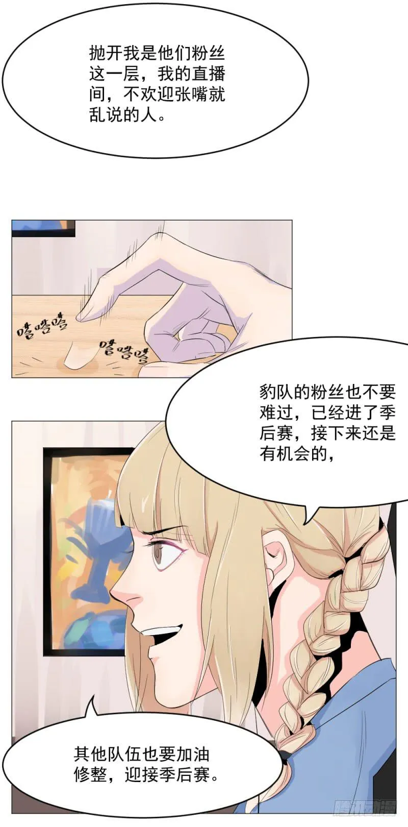 10月番外篇-电竞人 第118页