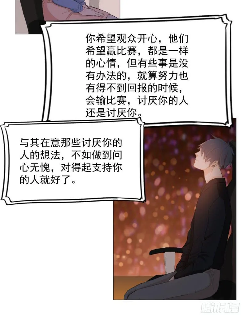 10月番外篇-电竞人 第136页