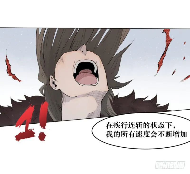 疾行连斩 第24页