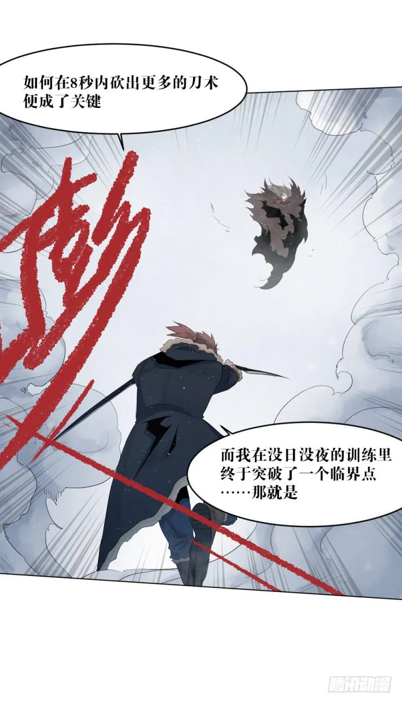 疾行连斩 第27页