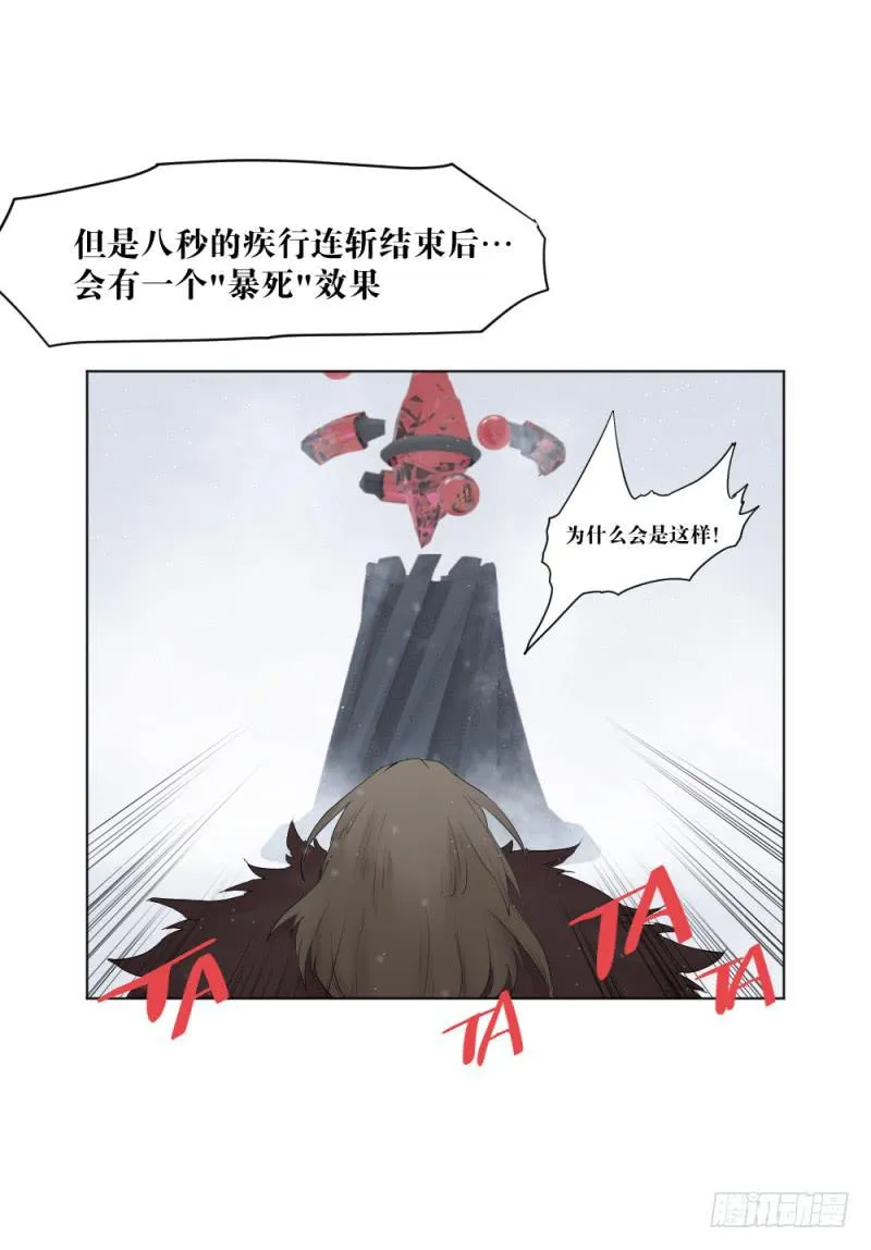 疾行连斩 第35页