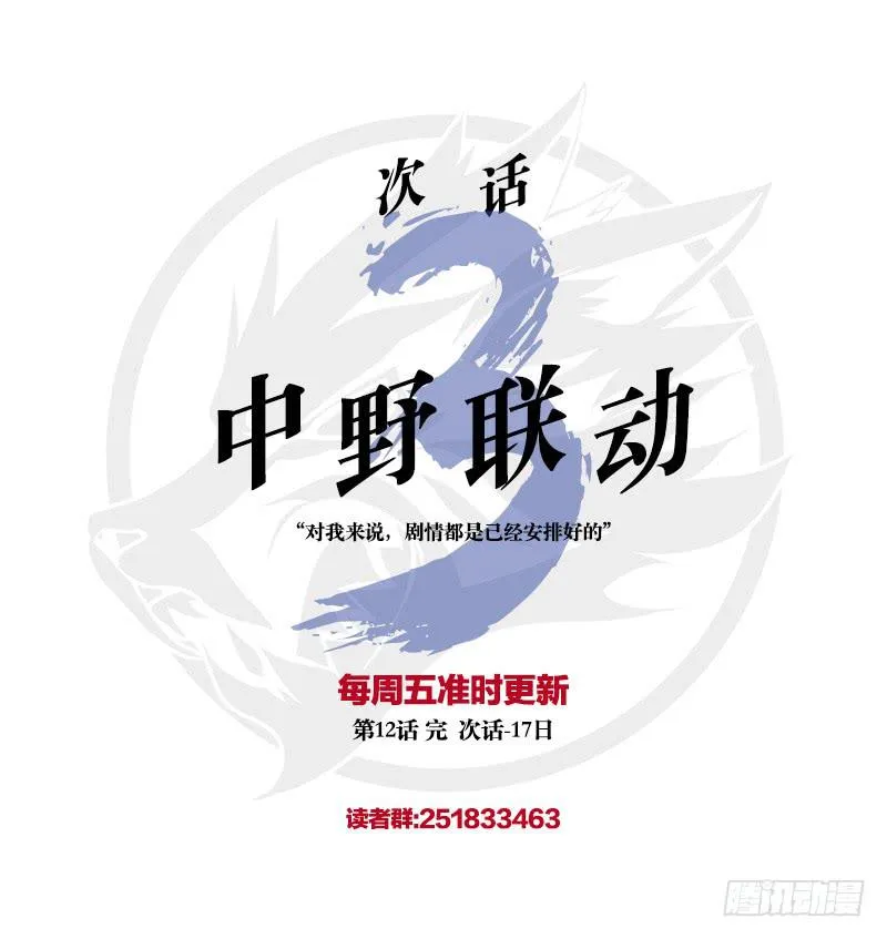 中野联动2 第48页