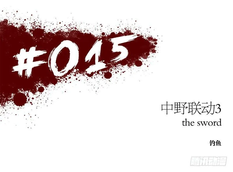中野联动3 第7页