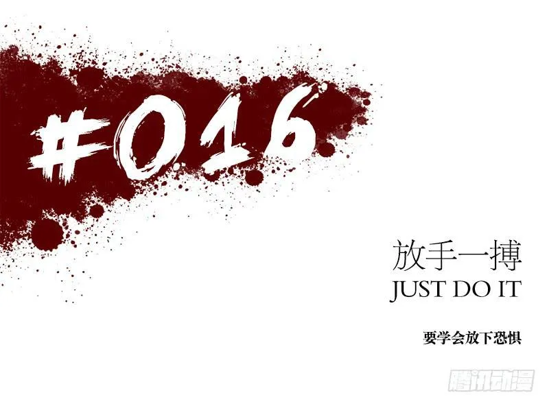 放手一搏 第8页