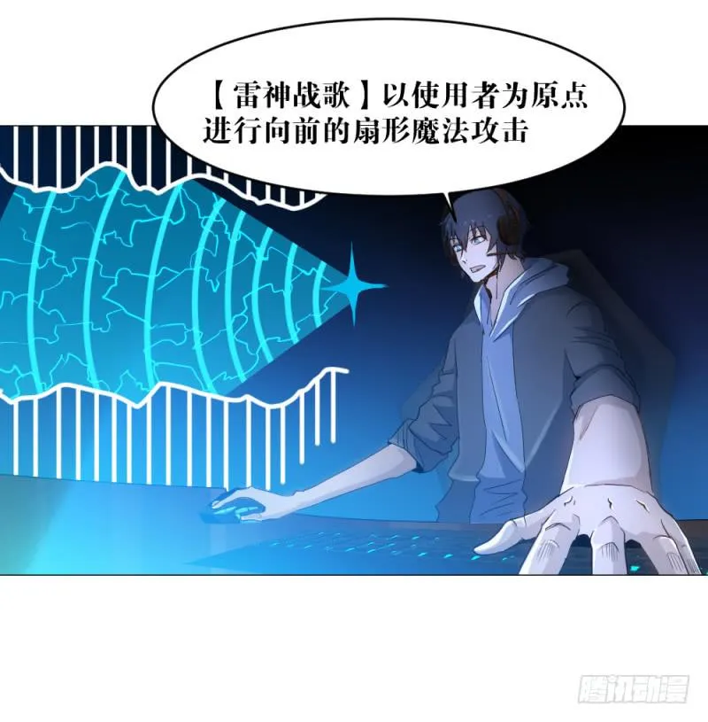 雷神战歌 第15页