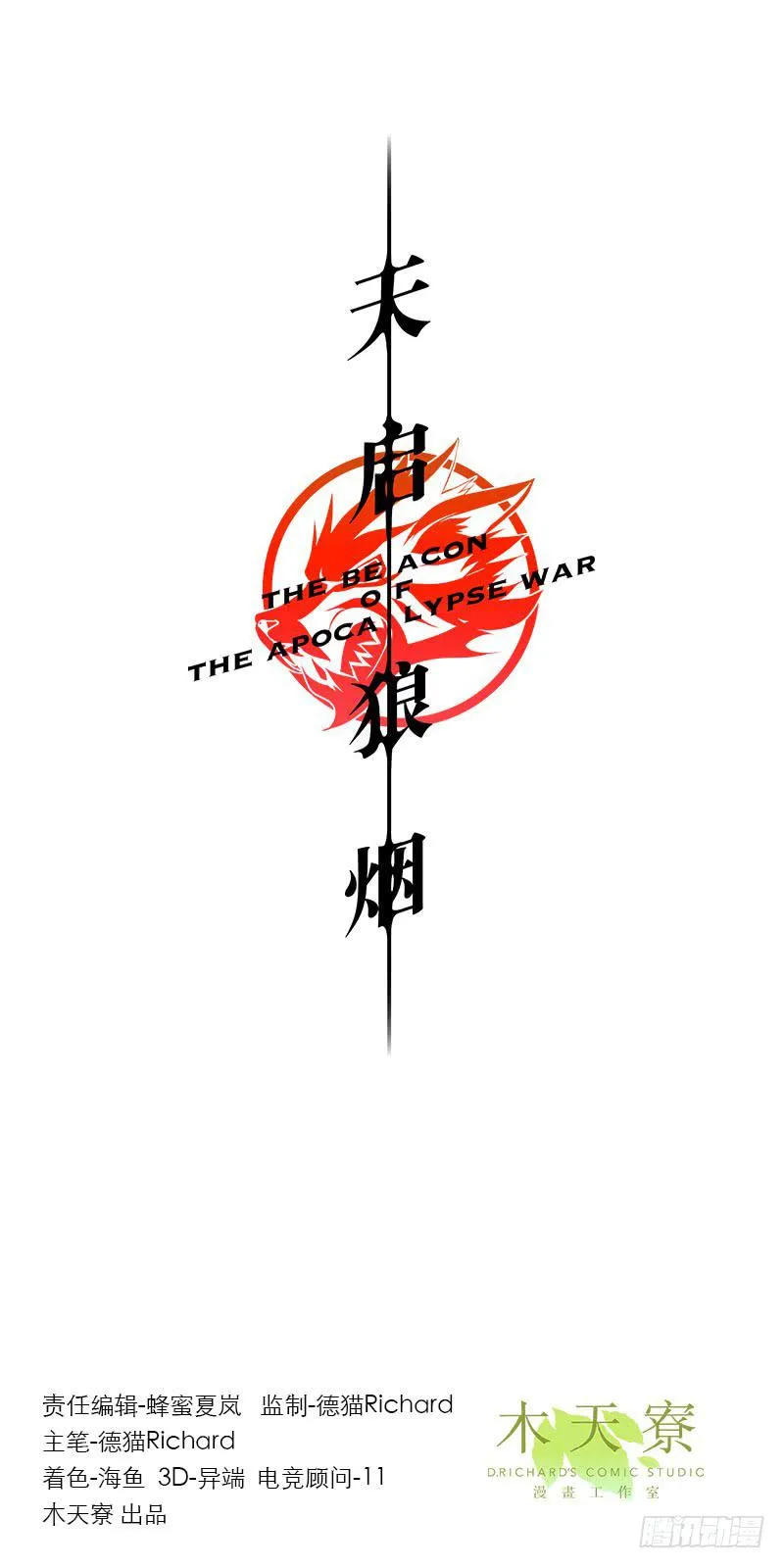 狼的归来 第1页