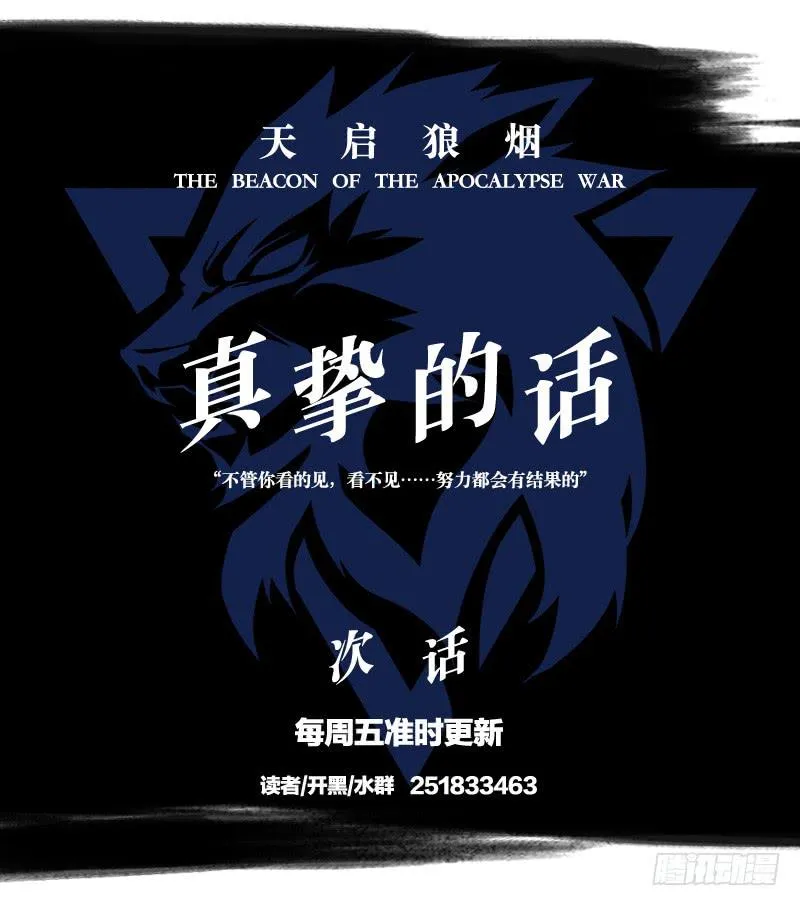 狼的归来 第43页