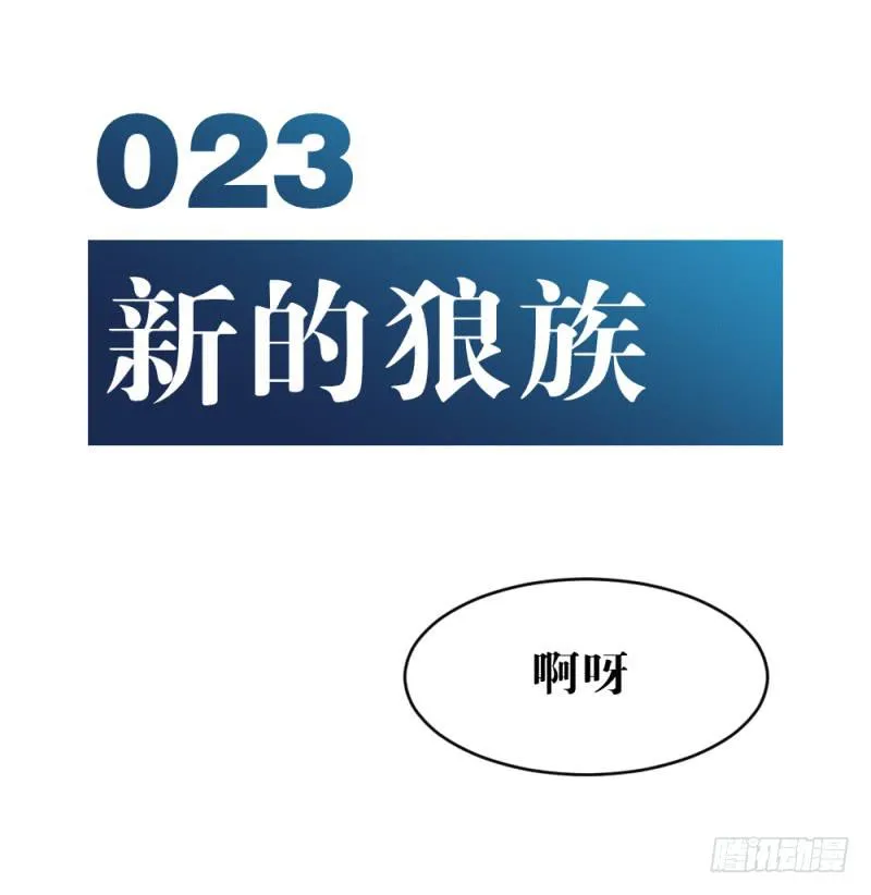 新的狼族 第4页