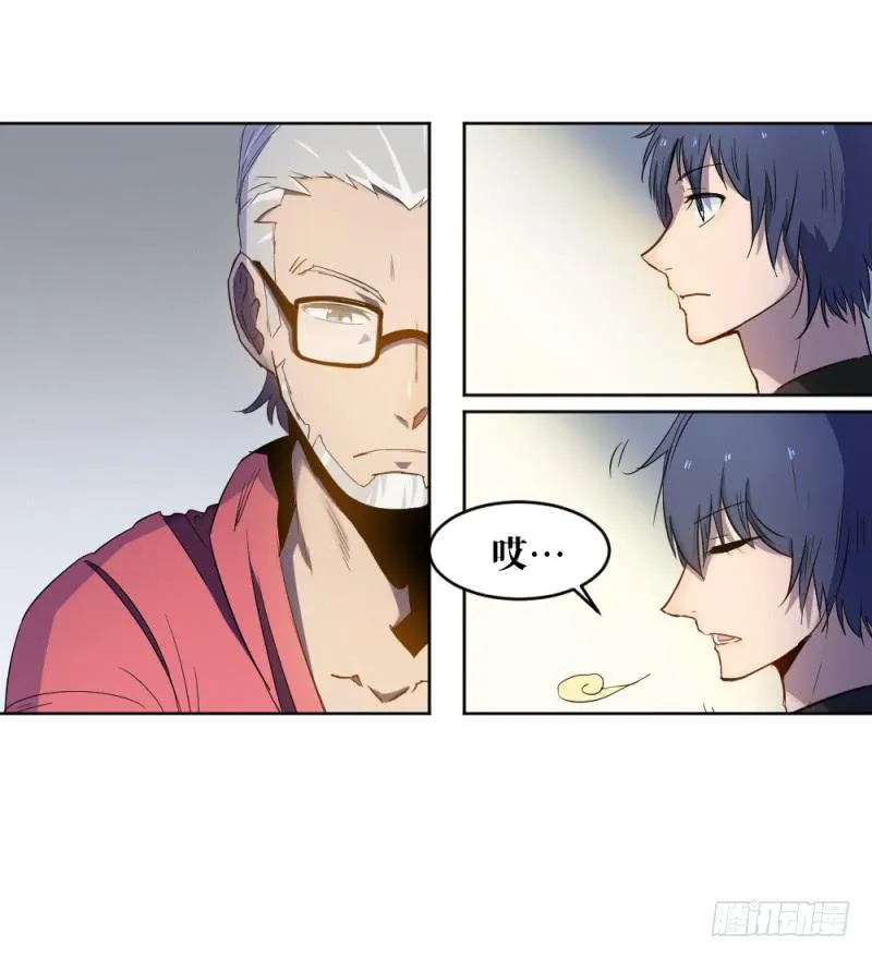 肥宅老爹 第13页